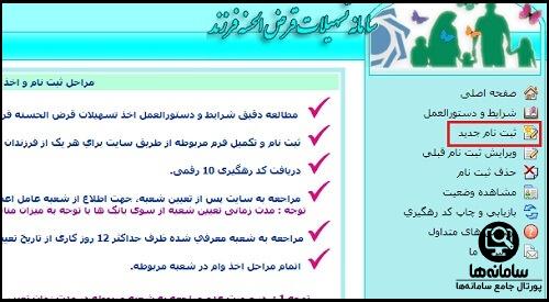 نحوه ثبت نام وام فرزندآوری